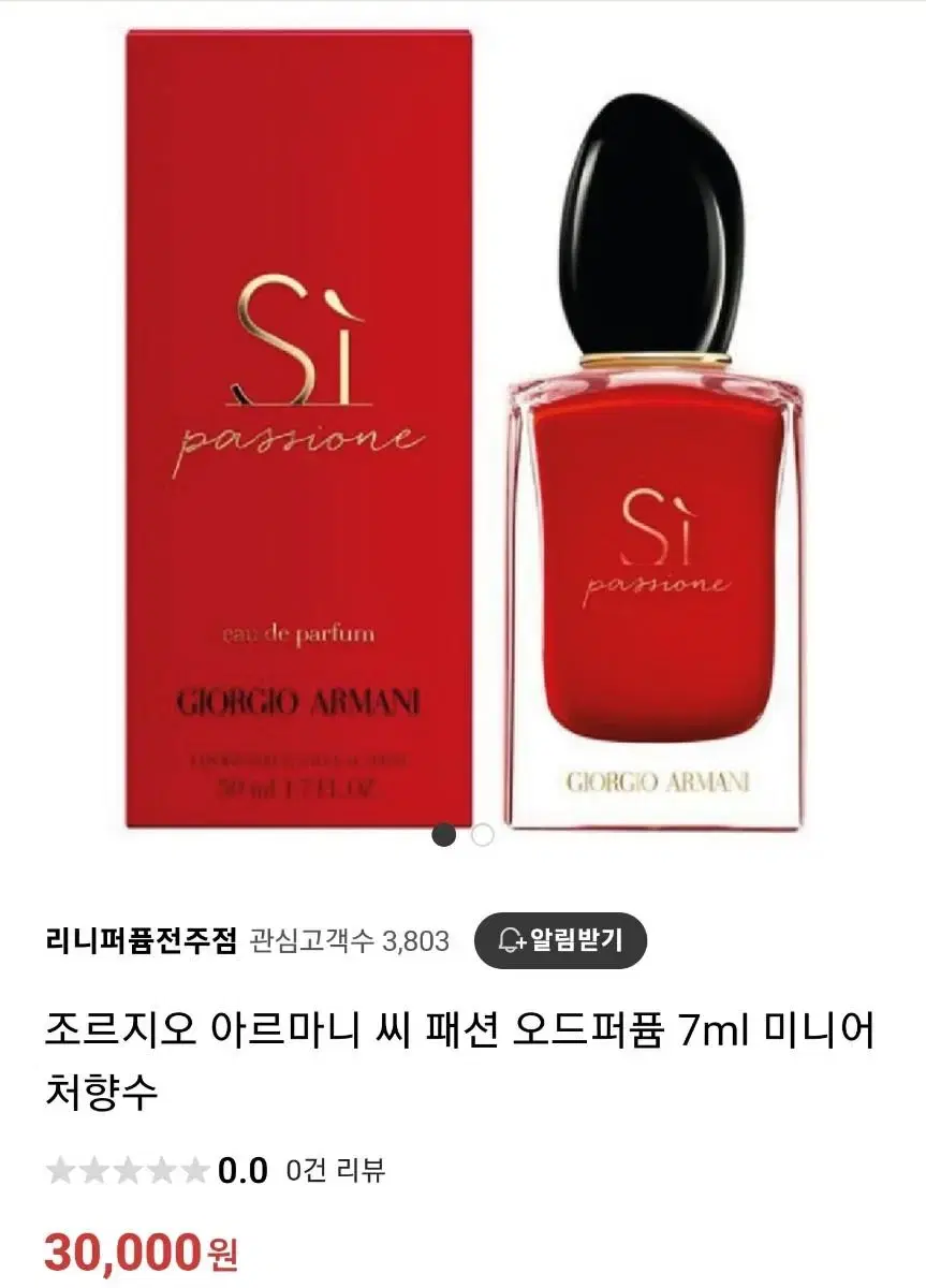 조르지오 아르마니 Si EDT 여성향수 7ml 미니어처 새상품